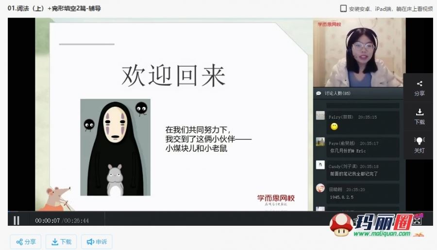 【2020-春】学而思六年级双优英语直播目标A+班视频网课（闫功瑾）百度盘下载