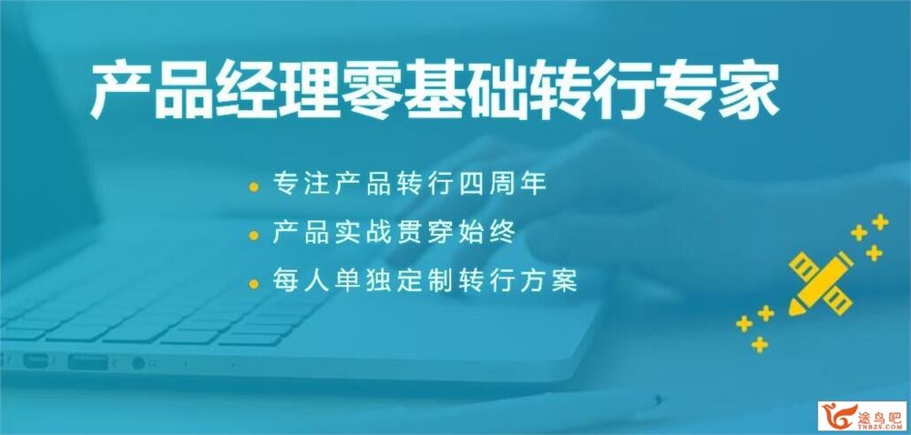 产品手记产品经理培训课程 线上10期百度云下载