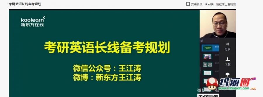 2021新东方考研英语全程一二三四轮复习指导全套视频网课资源