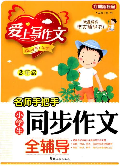 小学作文辅导,小学作文网课哪个平台好