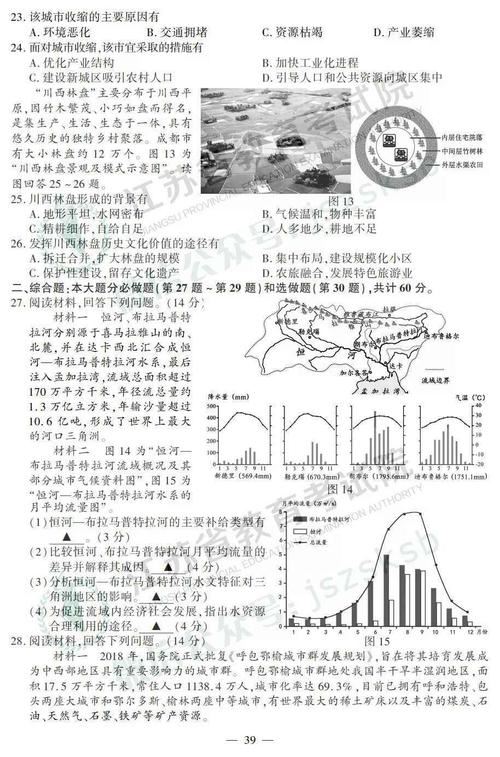 广西高考地理试卷,广西本科