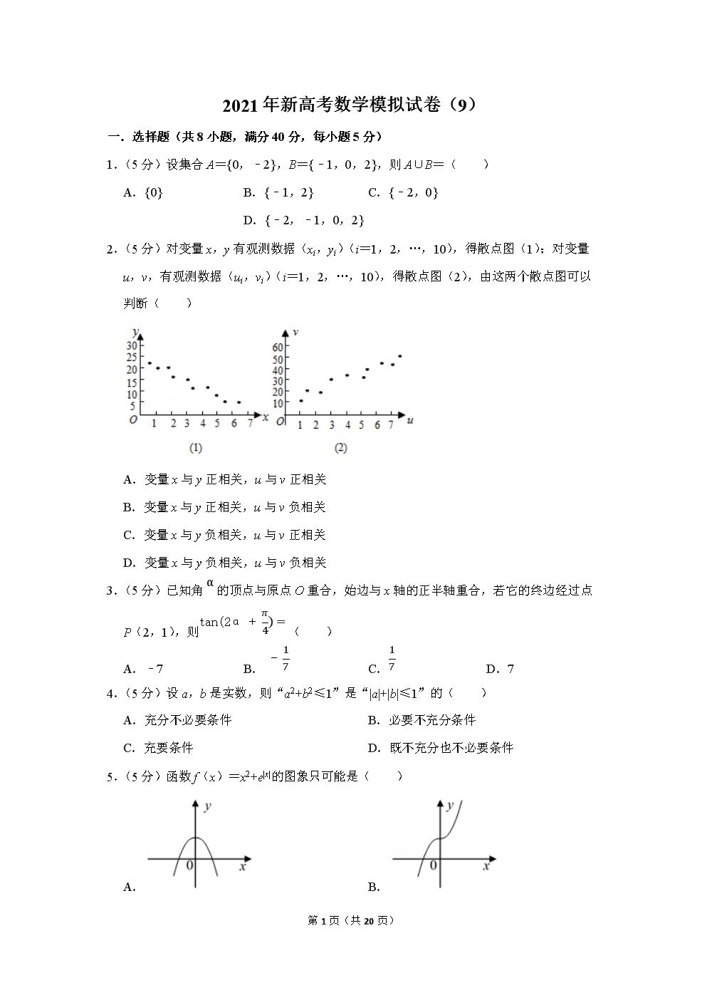 2021新高考广东化学模拟试卷,2021广东高考化学考哪几本书