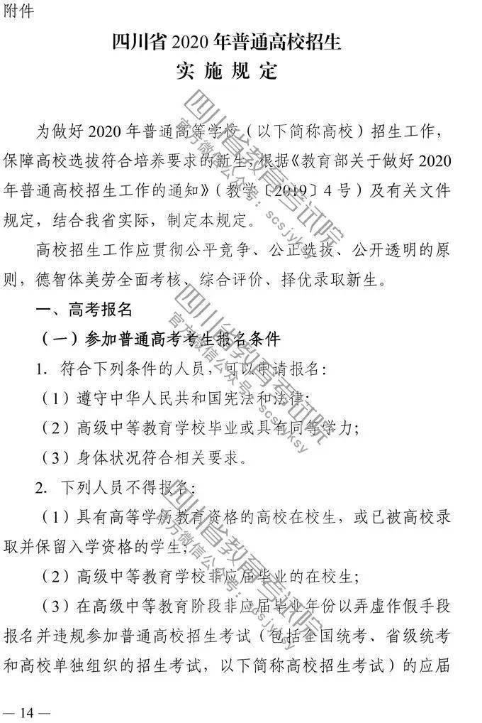 四川2022高考政策解读