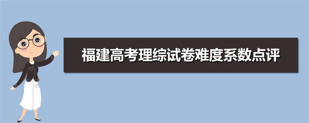 2021福建高考卷子和江苏样吗