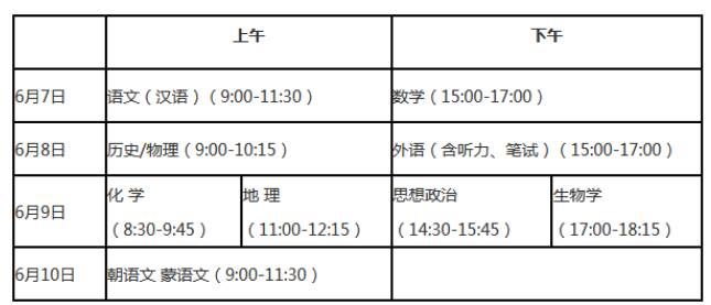 2021辽宁高考时间表安排