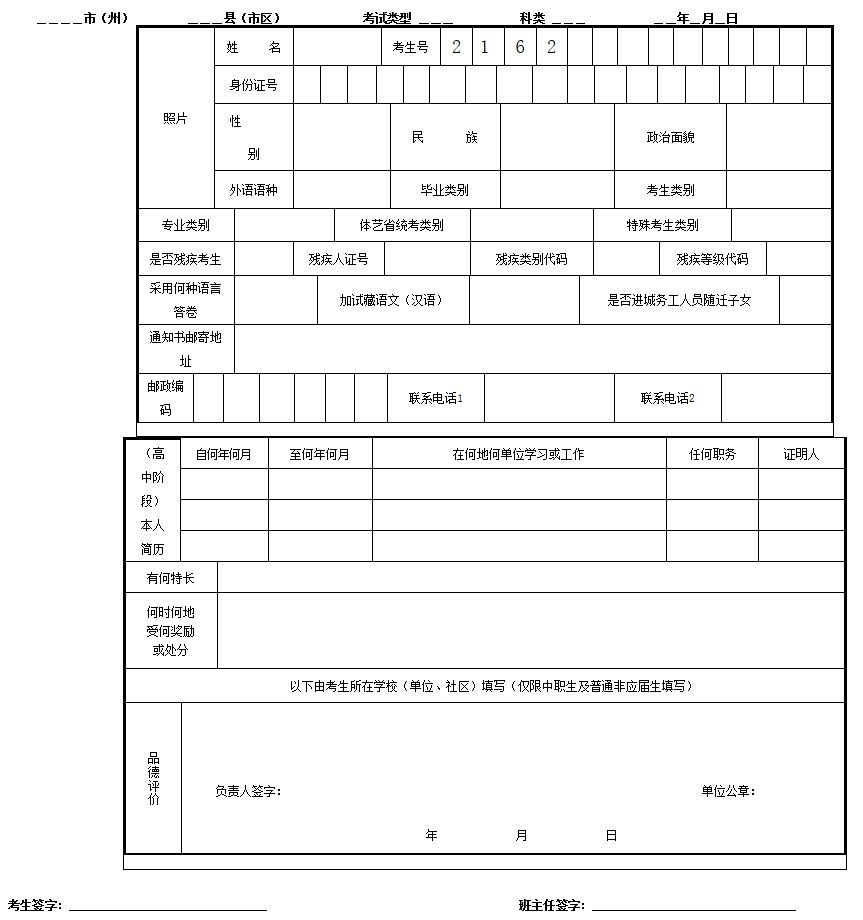 江西省2021年普通高考报名登记表