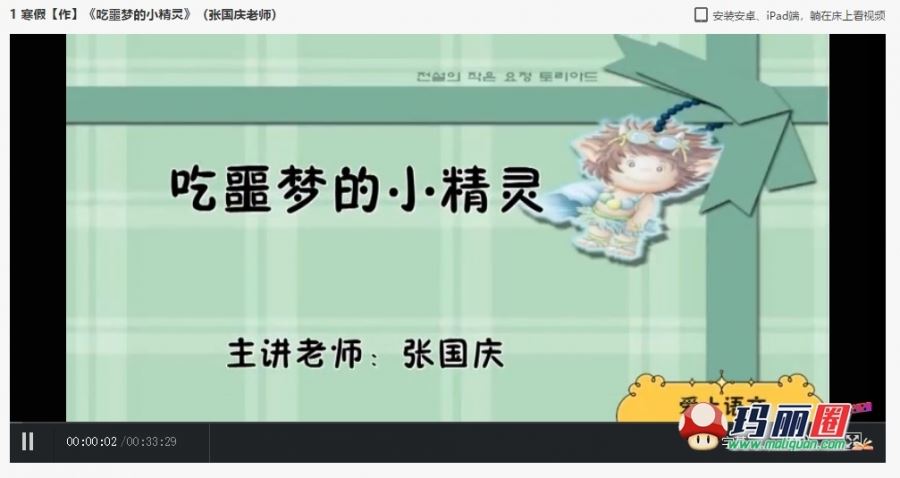 诸葛学堂小学爱上语文1-6年级精选录播视频课