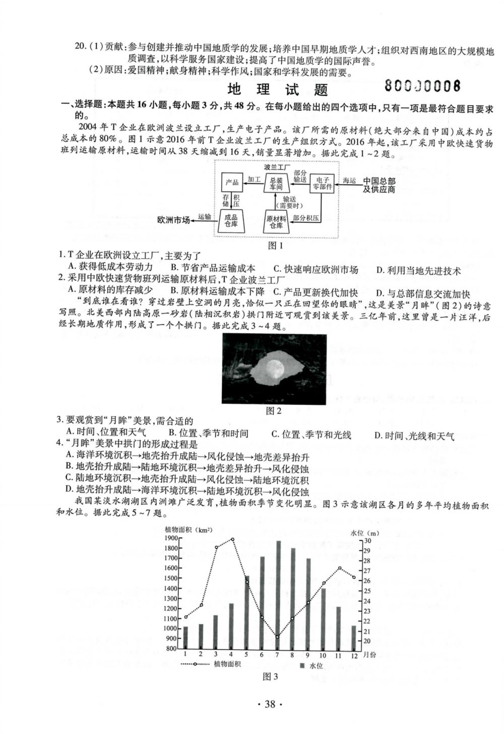 2021四川省高考四省联考答案