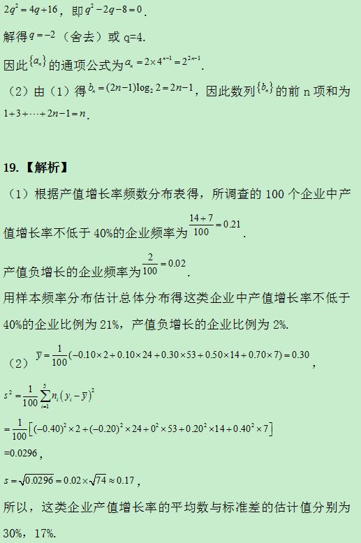 2019黑龙江高考文科数学试题及答案解析【Word真题试卷】