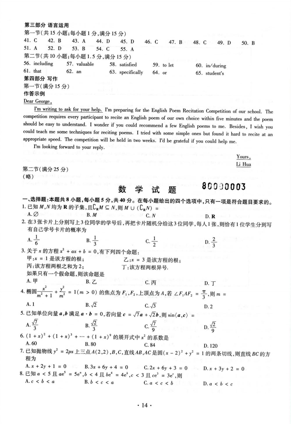 2021四川省高考四省联考答案