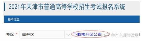 2021高考报名日期天津