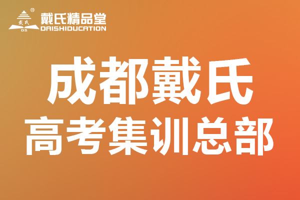 四川高考哪个培训机构靠谱