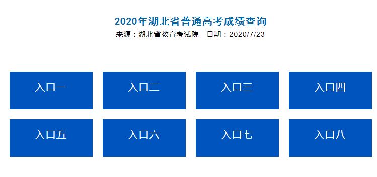 湖北2022高考报名系统登录