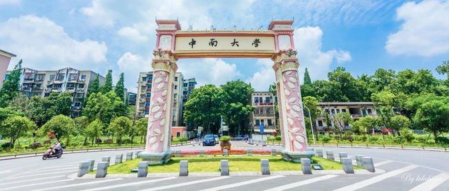 中南大学2021新高考