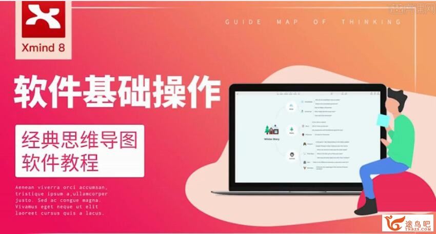 经典思维导图软件教程Xmind软件入门视频教程