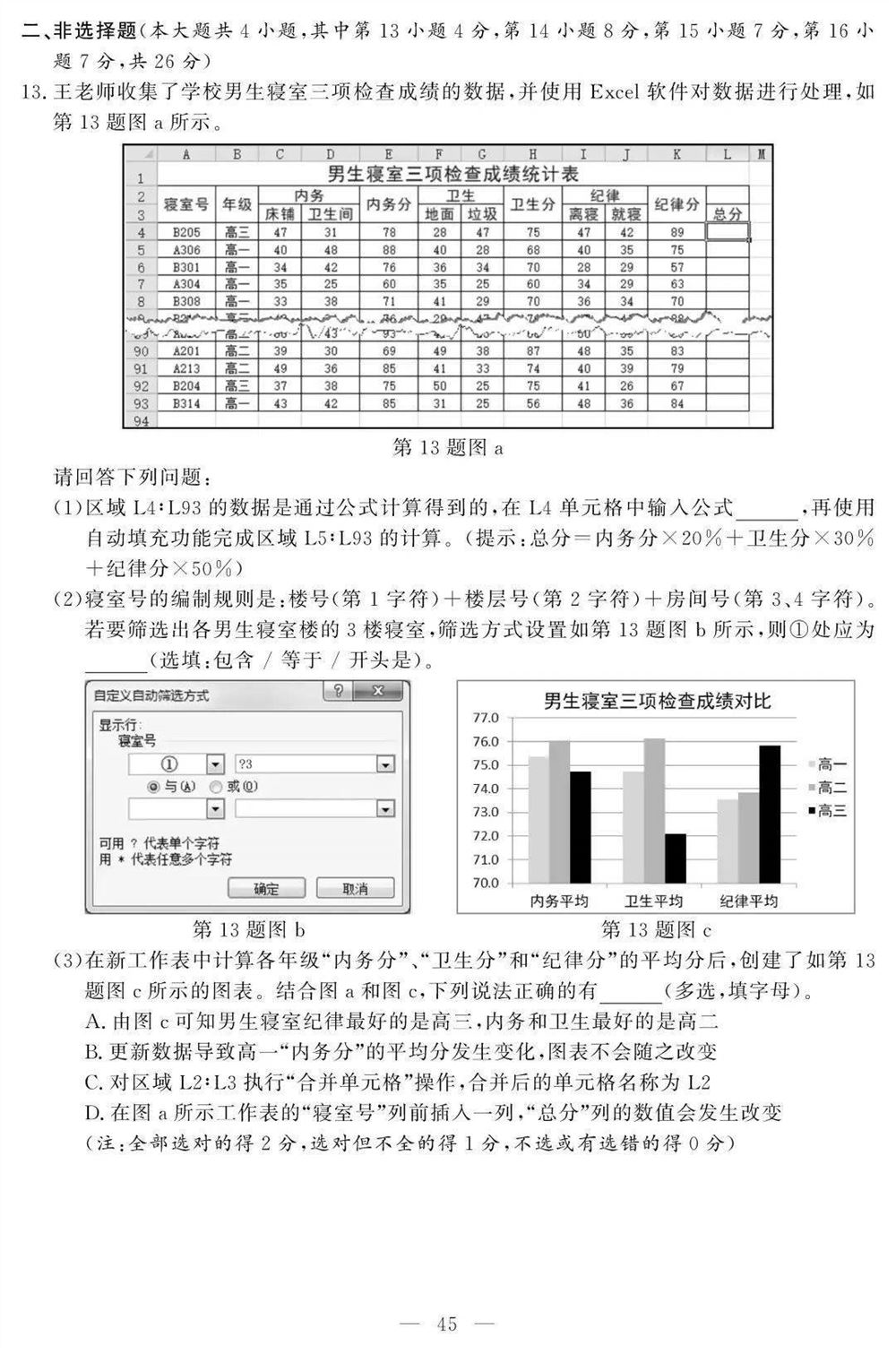 2021新小高考高考生物试卷