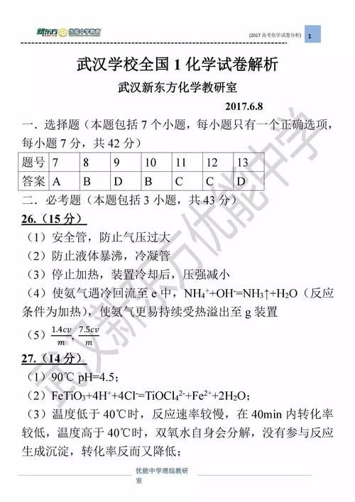 全国卷高考化学讲解,2019全国卷一理综化学