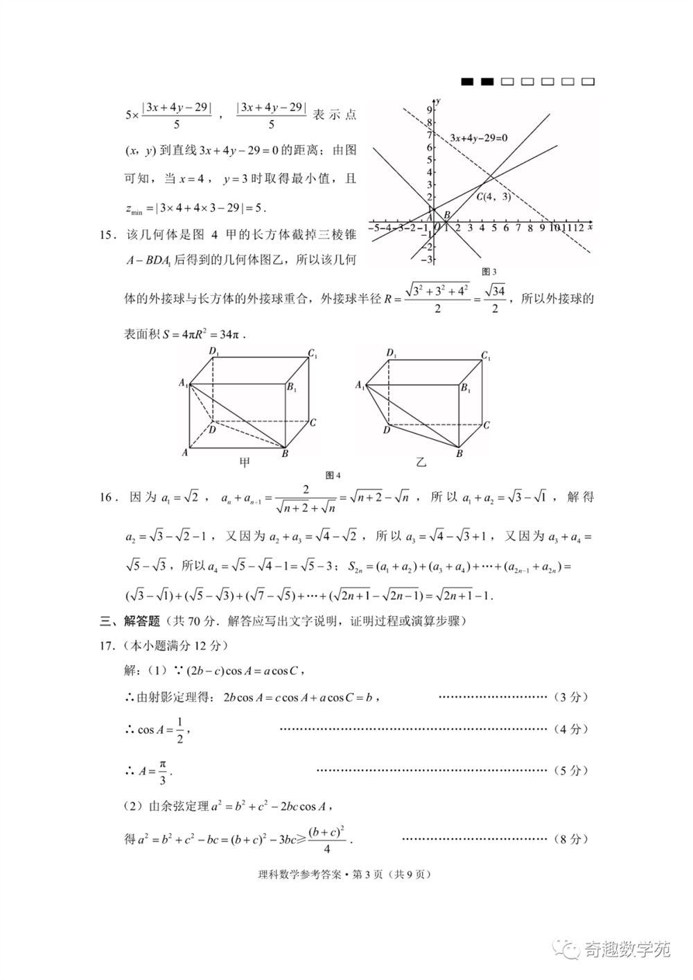 广东省2022新高考适应性试卷