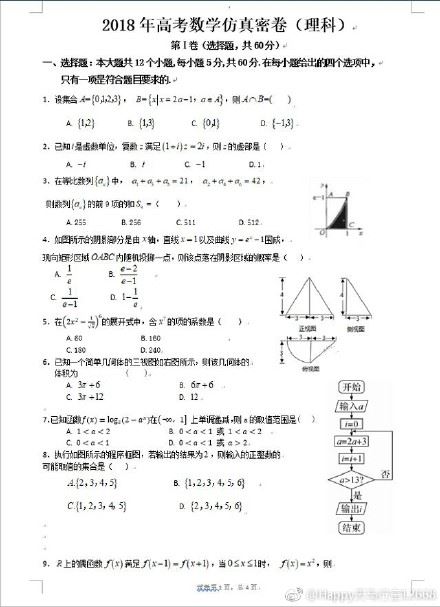 高考理科数学真生物,生物高考考点