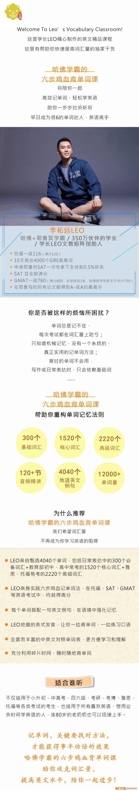 李柘远LEO《哈佛学霸的六步鸡血单词课》高效背单词,轻松学英语