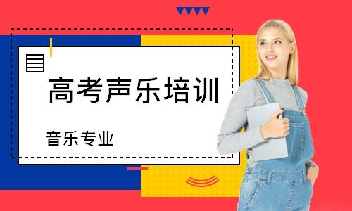 江苏音乐高考培训南京