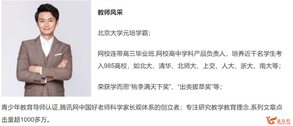 傅博宇 2020暑 高一数学暑假班 目标双一流