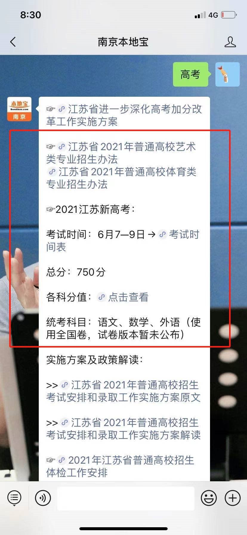 江苏省2021年高考加分政策