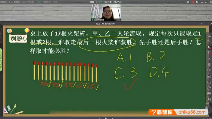 蘑菇培优小学二年级数学2020寒假智优班视频课程