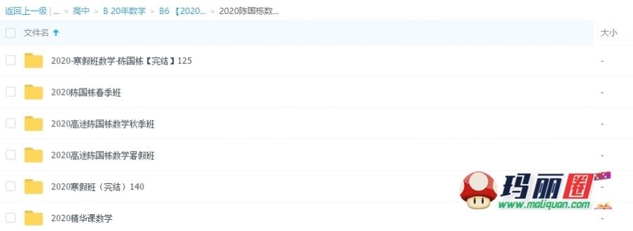 2020陈国栋数学全年班一二轮视频网课完结版百度盘下载