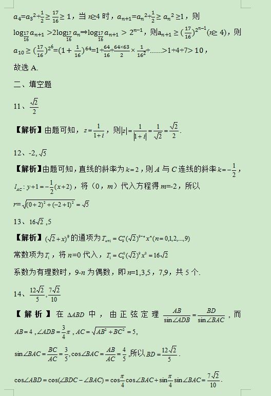 2019浙江高考数学试题及答案解析【word精校版】