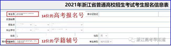 浙江省2021年高考报名流程