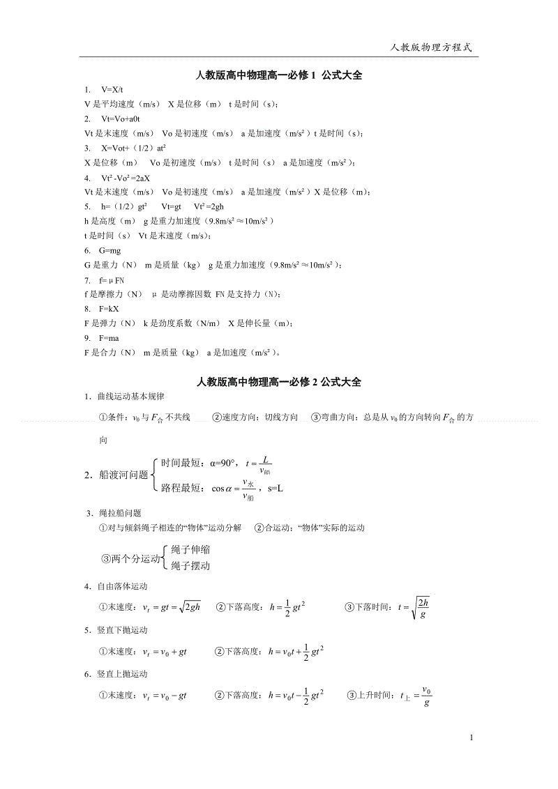 人教版数学高一知识点,高一数学上册课本内容