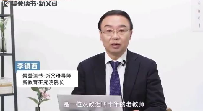 李镇西《新父母：名校长李镇西说家庭教育》