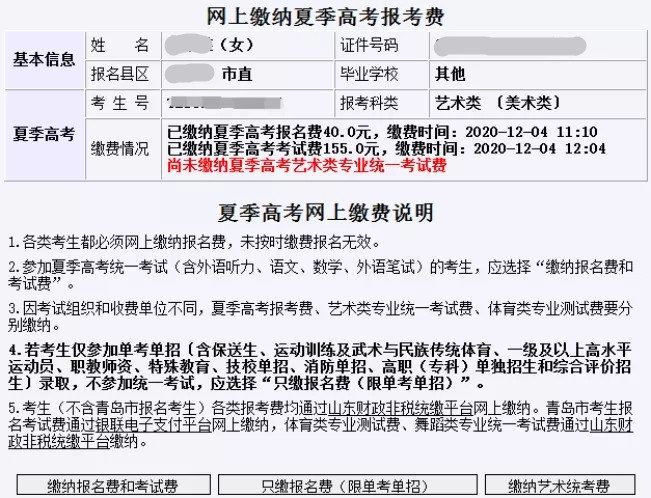 2021黑龙江高考网报怎么交费