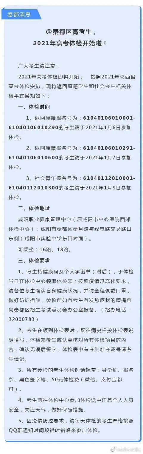 陕西省高考体检时间2021