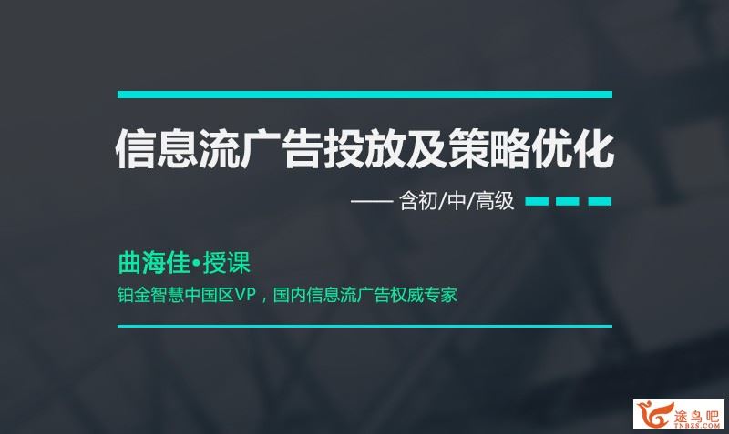 信息流广告投放策略_广告营销系统知识学习