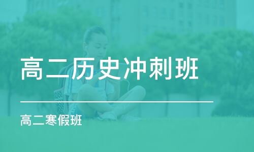 山东淄博高三学生辅导班