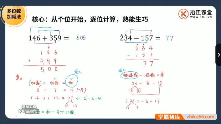 拾伍课堂小学二年级数学王者计算营