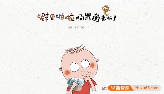 科普类幼儿健康知识亲子绘本《噼里啪啦健康习惯系列》全6本(适合3-8岁)