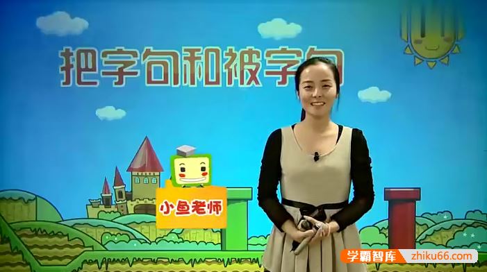 小鱼老师《小学语文基础知识精讲》