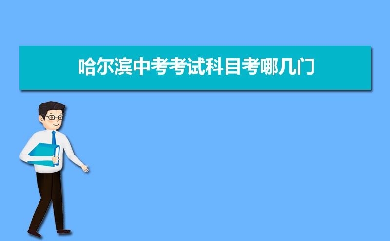 2022河北省高考科目及分值