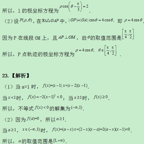 2019黑龙江高考文科数学试题及答案解析【Word真题试卷】