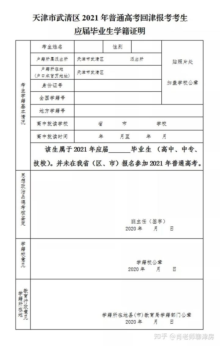 2021高考报名日期天津