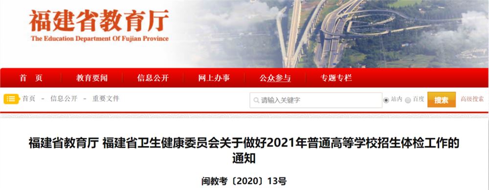 宁夏高考体检时间2021