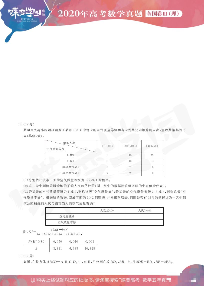 2020年全国3卷高考理科数学真题试卷【高清精校版】