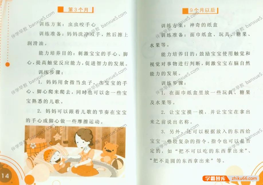 幼儿早教课程《智汇幼脑》理论篇+方法篇+早教音乐215首