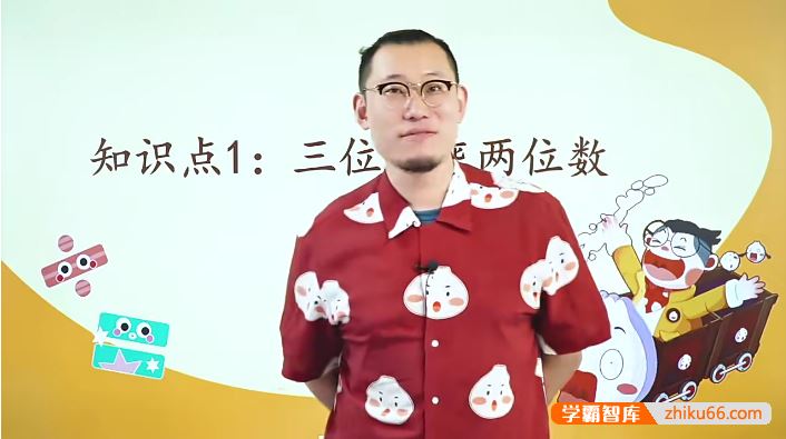 傲德数学傲德带你玩计算(小学四年级)全40集视频课程+PDF练习册