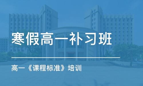 山东淄博高三学生辅导班