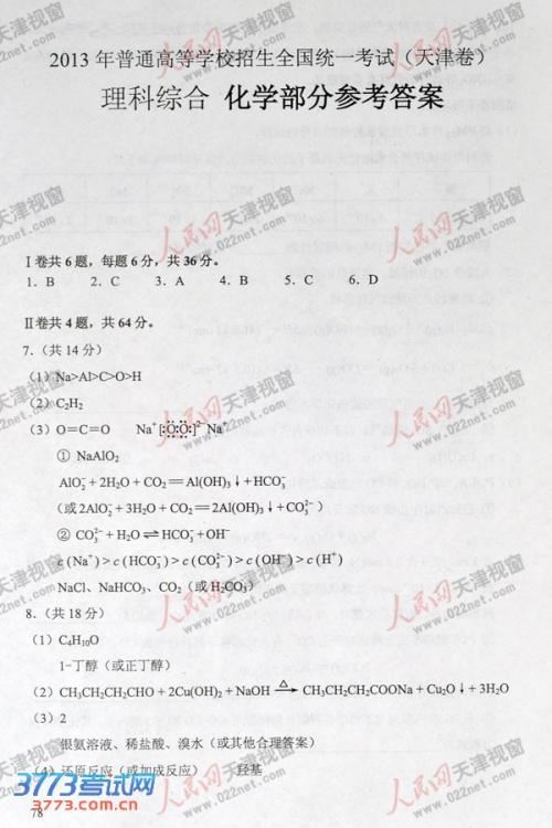 近五年天津高考化学,天津2020高考化学题型