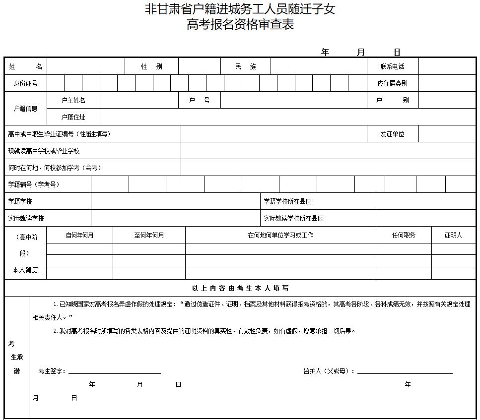 江西省2021年普通高考报名登记表